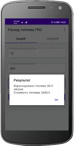 Калькулятор расхода топлива PR screenshot 2