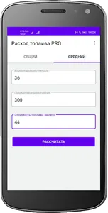 Калькулятор расхода топлива PR screenshot 4