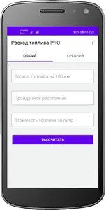 Калькулятор расхода топлива PR screenshot 6