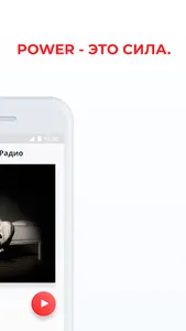 Power Хит Радио | Мурманск 104 screenshot 1