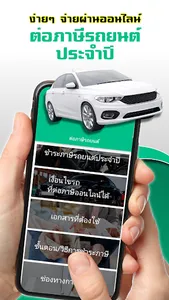 ต่อภาษีรถยนต์ออนไลน์ คู่มือ screenshot 0