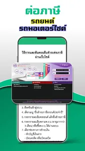 ต่อภาษีรถยนต์ออนไลน์ คู่มือ screenshot 1
