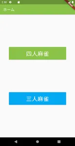 麻雀-点数表示 screenshot 0