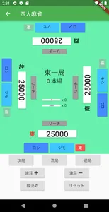 麻雀-点数表示 screenshot 1