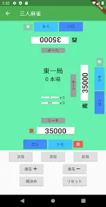 麻雀-点数表示 screenshot 3