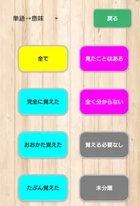 ファジィ英単語～動詞編～ screenshot 1