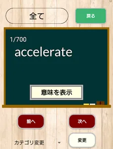 ファジィ英単語～動詞編～ screenshot 2