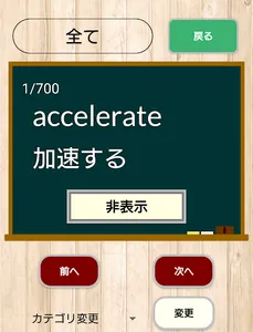 ファジィ英単語～動詞編～ screenshot 3