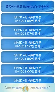 신HSK4급 독해 2부분 기출문제 screenshot 1