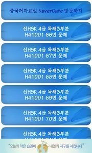 신HSK4급 독해 3부분 기출문제 screenshot 1