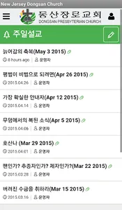 Agape Presbyterian Church screenshot 4
