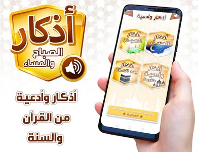 أذكار الصباح والمساء screenshot 0