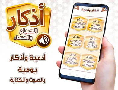 أذكار الصباح والمساء screenshot 1