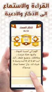 أذكار الصباح والمساء screenshot 2