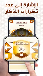 أذكار الصباح والمساء screenshot 3