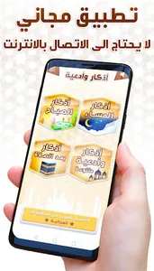 أذكار الصباح والمساء screenshot 4