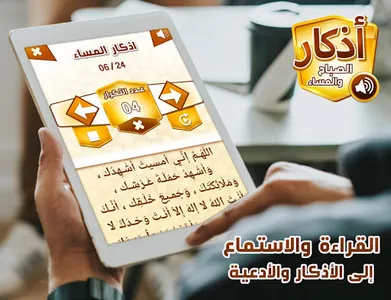 أذكار الصباح والمساء screenshot 6