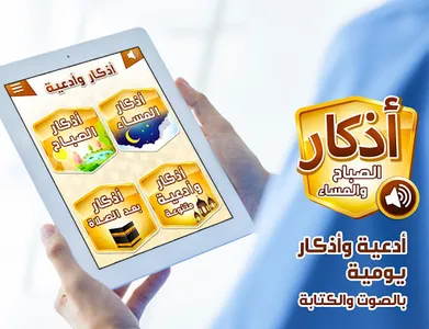 أذكار الصباح والمساء screenshot 7