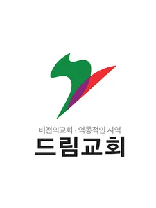 드림교회 screenshot 7