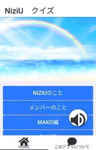 NiziU ファンクイズ screenshot 3