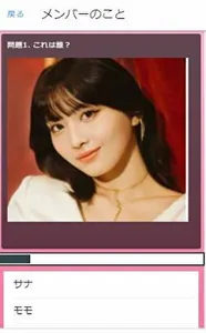 TWICEファンクイズ screenshot 1