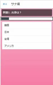 TWICEファンクイズ screenshot 2