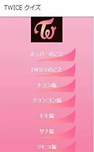 TWICEファンクイズ screenshot 3