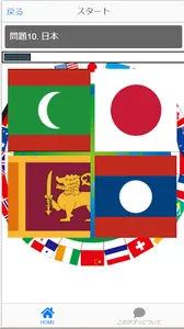 国旗クイズアジア編 screenshot 8