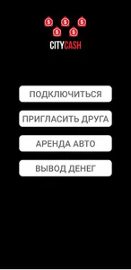 CityCash регистрация Ситимобил screenshot 1