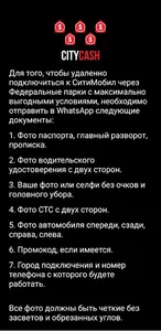 CityCash регистрация Ситимобил screenshot 10