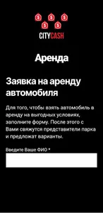 CityCash регистрация Ситимобил screenshot 4