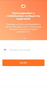 Работа DiDi водитель screenshot 10