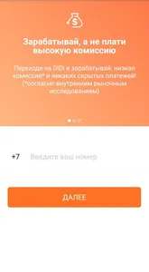 Работа DiDi водитель screenshot 14