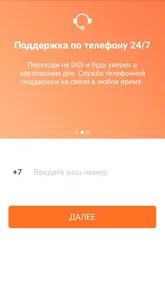 Работа DiDi водитель screenshot 15