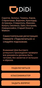 Работа DiDi водитель screenshot 7