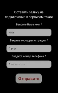 Водитель такси регистрация screenshot 2