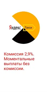 Яндекс такси регистрация screenshot 3