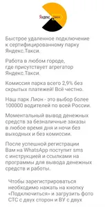 Яндекс такси регистрация screenshot 4