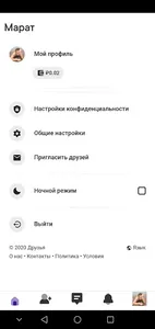 Друзья screenshot 2