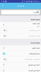 Athkar Almuslim screenshot 4