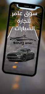 Soug Amer screenshot 0