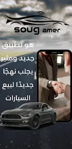 Soug Amer screenshot 1