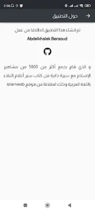 سير أعلام النبلاء screenshot 0