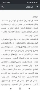 سير أعلام النبلاء screenshot 1