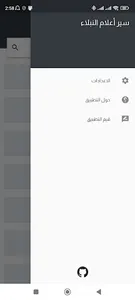 سير أعلام النبلاء screenshot 3