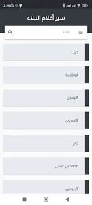 سير أعلام النبلاء screenshot 4