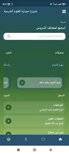 النافع في العلوم الشرعية screenshot 0
