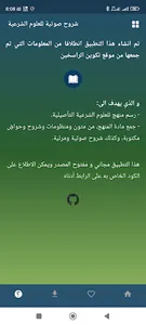 النافع في العلوم الشرعية screenshot 1