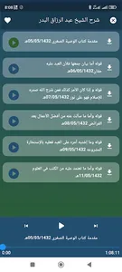 النافع في العلوم الشرعية screenshot 2