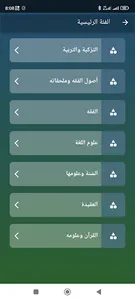 النافع في العلوم الشرعية screenshot 4